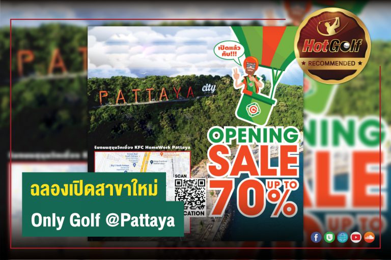 ฉลองเปิดสาขาใหม่ Only Golf @Pattaya