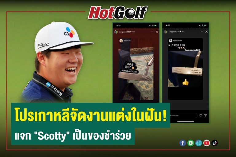 โปรเกาหลีจัดงานแต่งในฝัน! แจก “Scotty” เป็นของชำร่วย