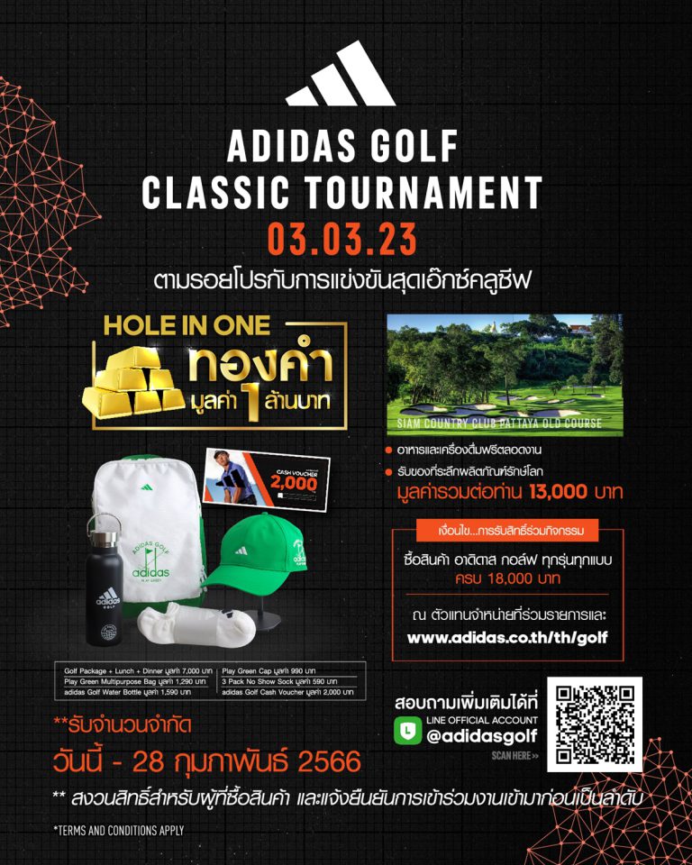 “adidas Golf Classic Tournament 2023” แมตช์ตามรอยโปรสุดเอ็กซ์คลูซีฟ!!