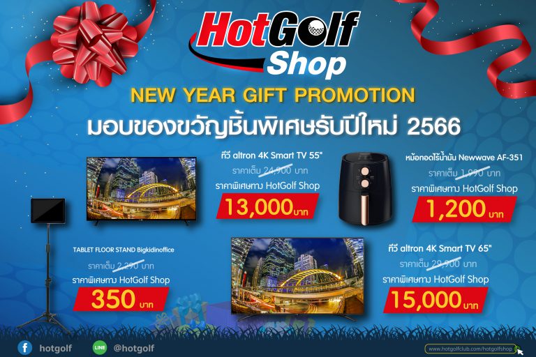 NEW YEAR GIFT PROMOTION มอบของขวัญชิ้นพิเศษรับปีใหม่ 2566