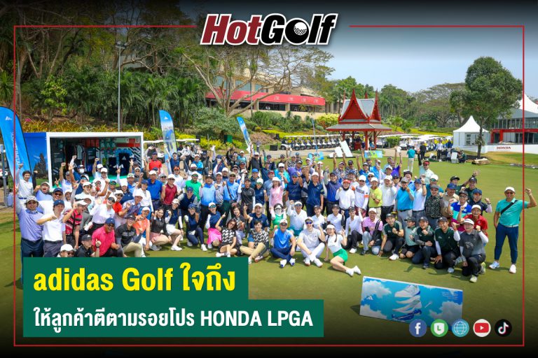 adidas Golf ใจถึง! ให้ลูกค้าตีตามรอยโปร Honda LPGA