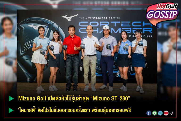 HotGolf Gossip เม.ย. 2566