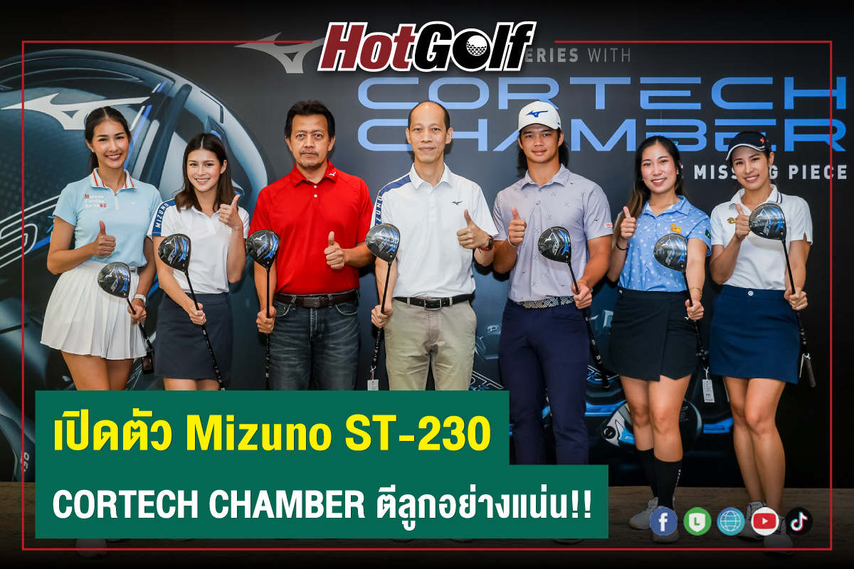 เปิดตัว “Mizuno ST-230” CORTECH Chamber ตีลูกแน่นมาก!!