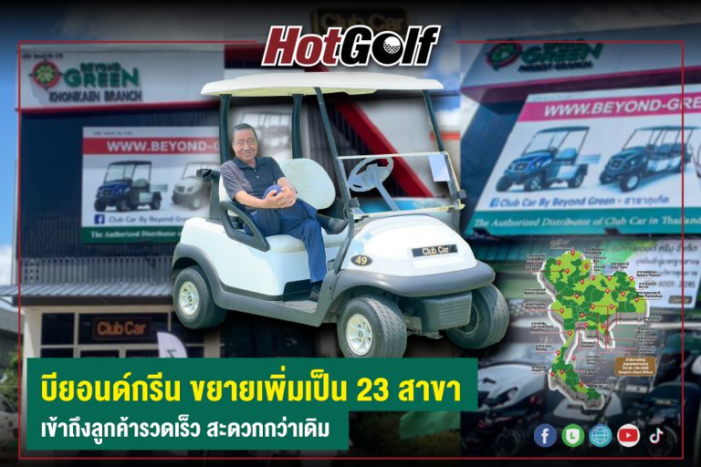 “บียอนด์กรีน” ขยายเพิ่มเป็น 23 สาขา เข้าถึงลูกค้ารวดเร็ว สะดวกกว่าเดิม