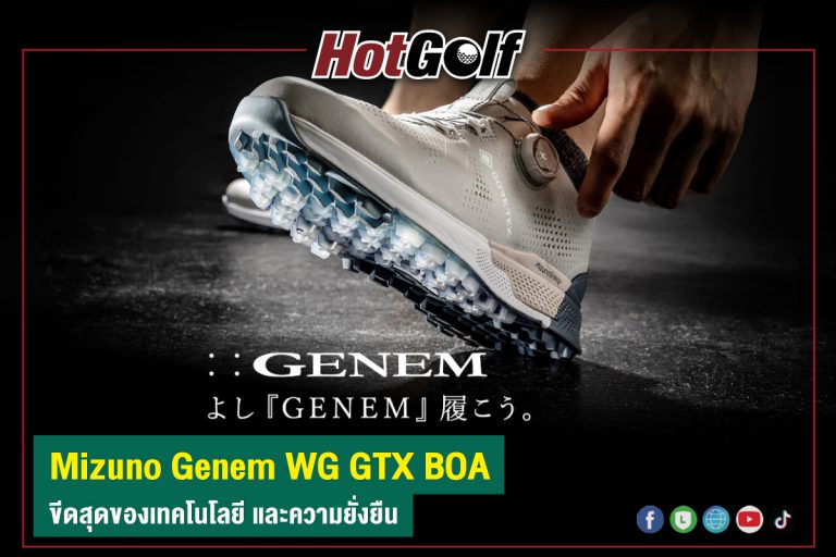 “Mizuno Genem WG GTX BOA” ขีดสุดของเทคโนโลยี และความยั่งยืน