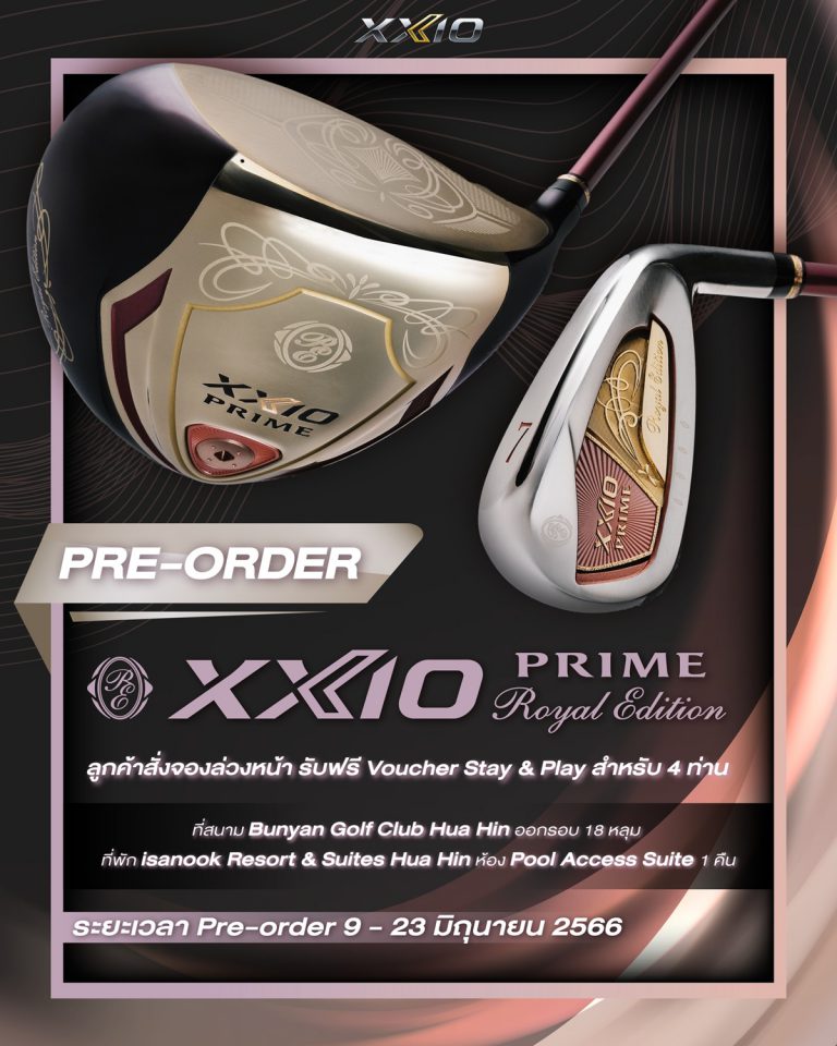 “XXIO Prime Royal Edition Ladies” พรีออเดอร์วันนี้ รับสิทธิ์ตีกอล์ฟที่บันยัน