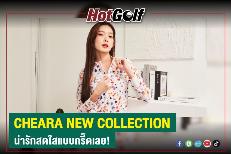 CHEARA NEW COLLECTION น่ารักสดใสแบบกรี๊ดเลย!