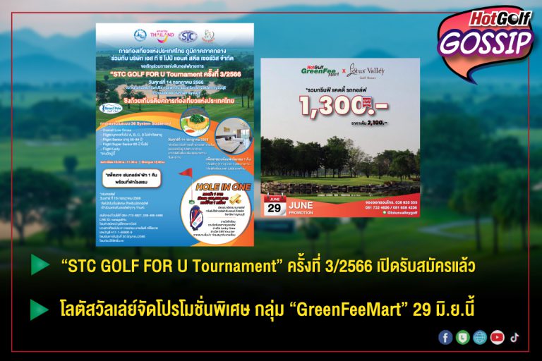 HotGolf Gossip มิ.ย. 2566