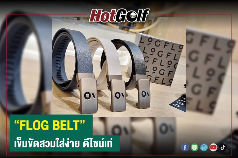 “FLOG BELT” เข็มขัดสวมใส่ง่าย ดีไซน์เท่