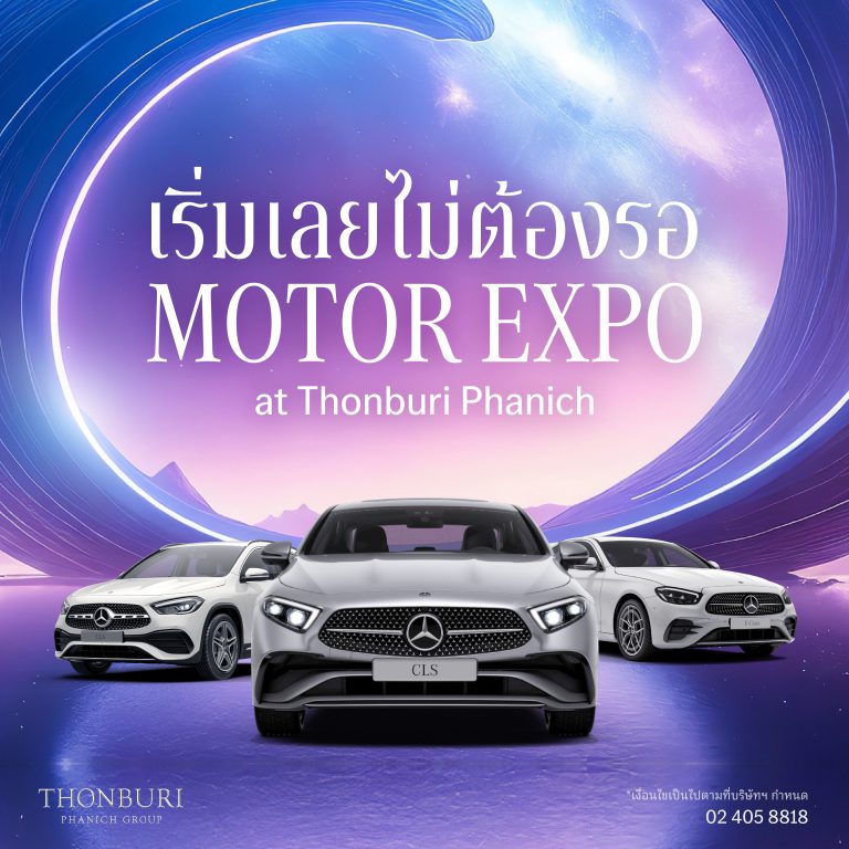 Motor Expo เริ่มแล้ว! ที่ธนบุรีพานิช