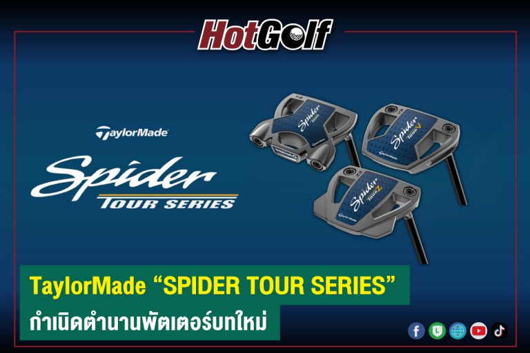 TaylorMade “SPIDER TOUR SERIES