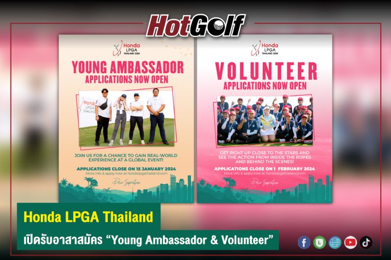 Honda LPGA Thailand  เปิดรับอาสาสมัคร “Young Ambassador & Volunteer”