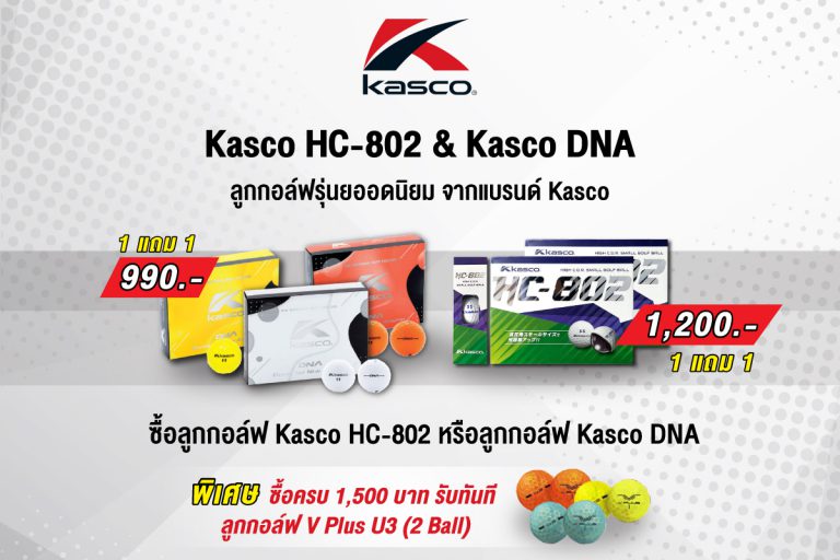 KASCO มอบของขวัญในช่วงเวลาพิเศษต้อนรับเทศกาล