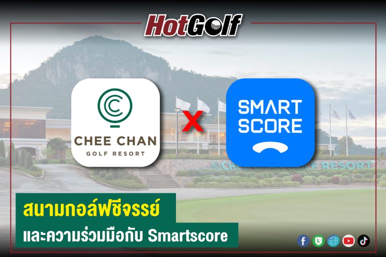 สนามกอล์ฟชีจรรย์  และความร่วมมือกับ Smartscore