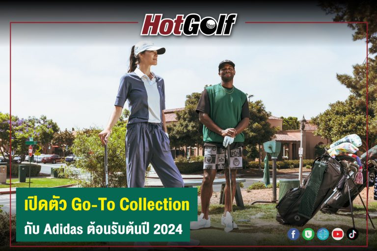 เปิดตัว Go-To Collection กับ Adidas ต้อนรับต้นปี 2024