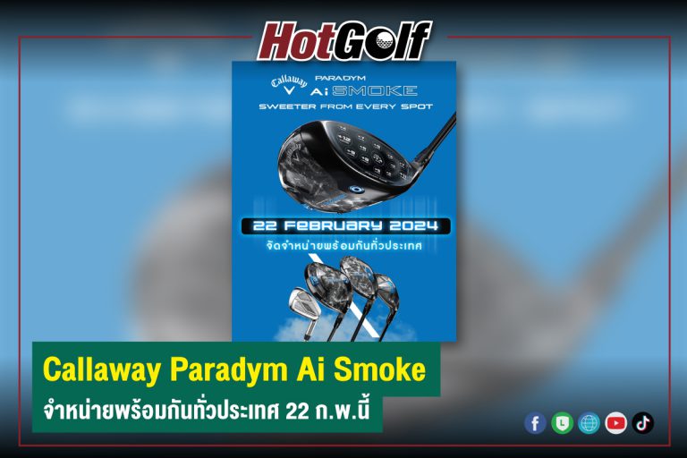 Callaway Paradym Ai Smoke จำหน่ายพร้อมกันทั่วประเทศ 22 ก.พ.นี้