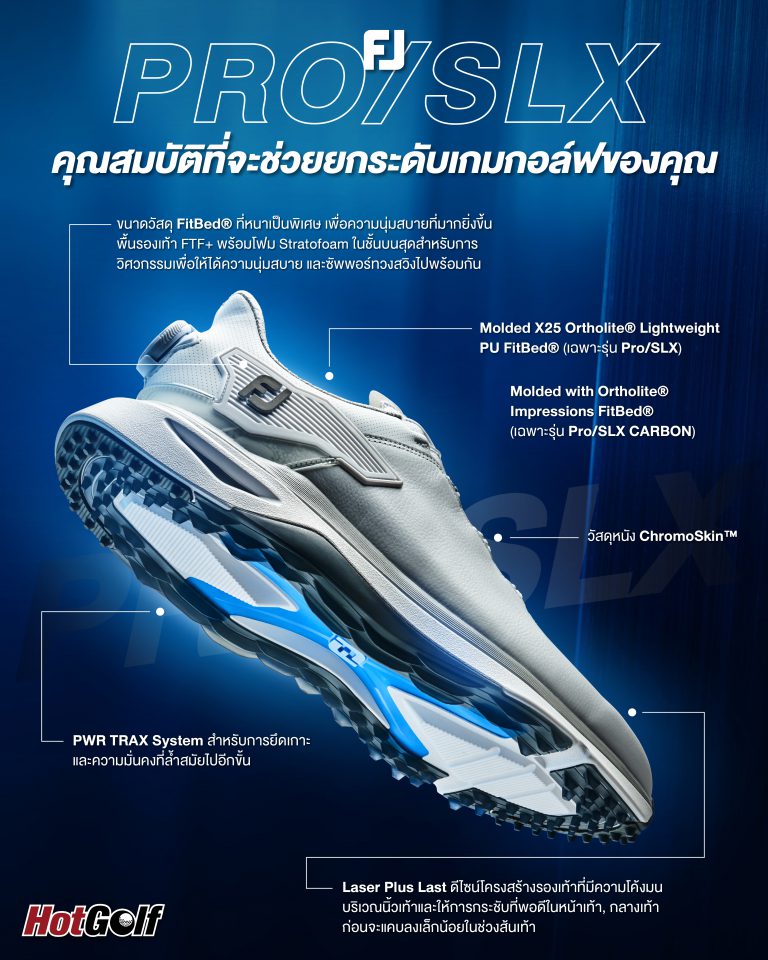 FootJoy PRO/SLX คุณสมบัติที่จะช่วยยกระดับเกมกอล์ฟของคุณ