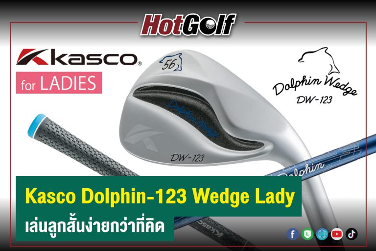 Kasco Dolphin-123 Wedge Lady เล่นลูกสั้นง่ายกว่าที่คิด