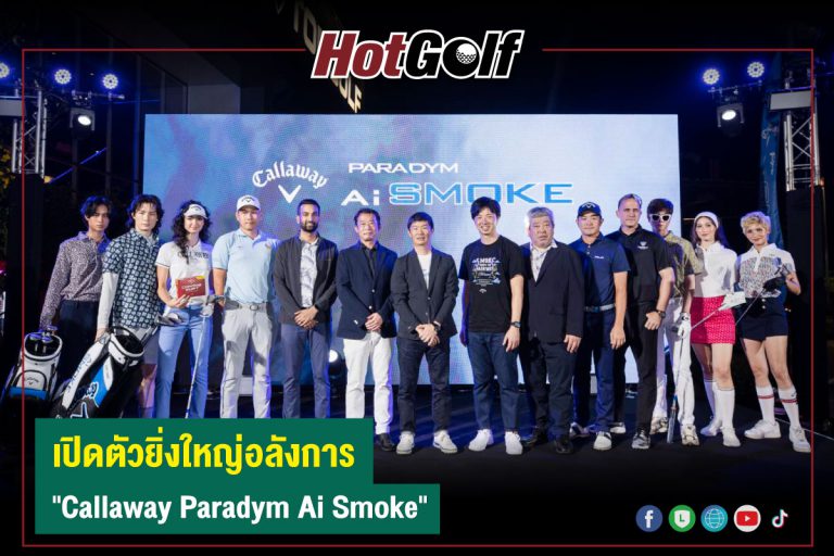 เปิดตัวยิ่งใหญ่อลังการ “Calllaway Paradym Ai Smoke”