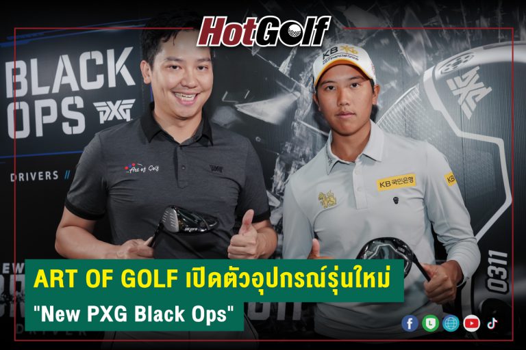 ART OF GOLF เปิดตัวอุปกรณ์รุ่นใหม่ “New PXG Black Ops”