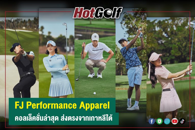 FJ Performance Apparel คอลเล็คชั่นล่าสุด ส่งตรงจากเกาหลีใต้