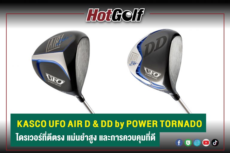 KASCO UFO AIR D & DD by POWER TORNADO ไดรเวอร์ที่ตีตรง แม่นยำสูง และการควบคุมที่ดี