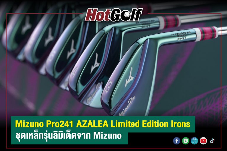 Mizuno Pro241 AZALEA Limited Edition Irons ชุดเหล็กรุ่นลิมิเต็ดจาก Mizuno