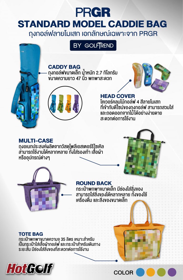 PRGR STANDARD MODEL CADDIE BAG ถุงกอล์ฟลายโมเสก เอกลักษณ์เฉพาะจาก PRGR by Golftrend