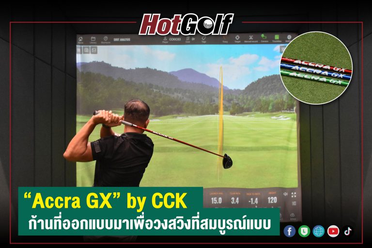 “Accra GX” by CCK ก้านที่ออกแบบมาเพื่อวงสวิงที่สมบูรณ์แบบ