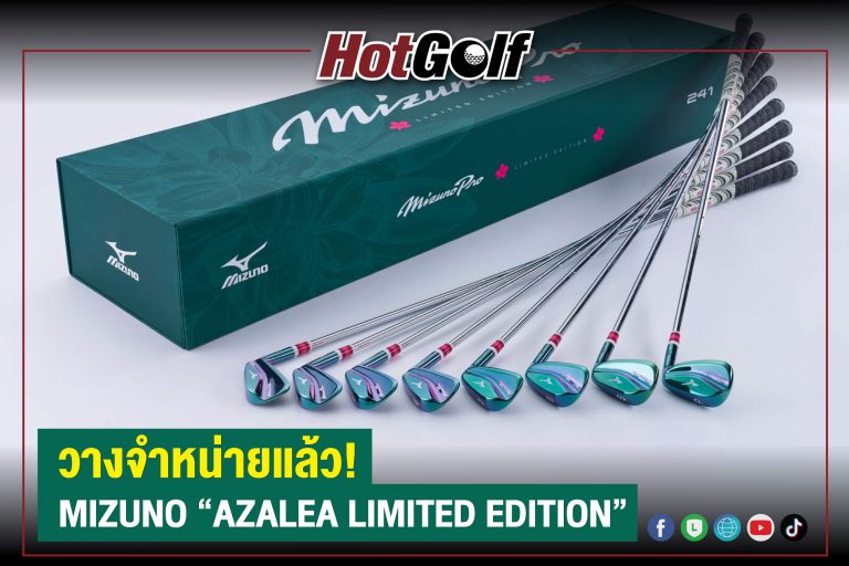 วางจำหน่ายแล้ว! MIZUNO “AZALEA LIMITED EDITION”