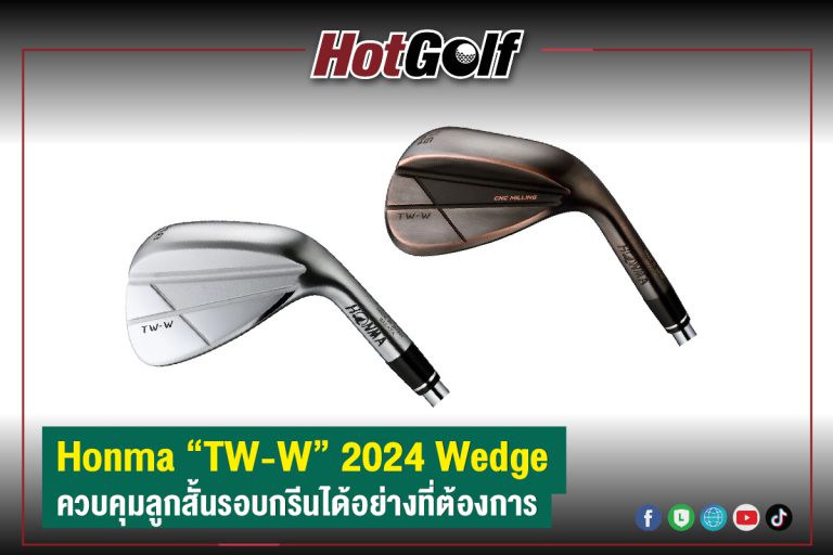 Honma “TW-W” 2024 Wedge ควบคุมลูกสั้นรอบกรีนได้อย่างที่ต้องการ