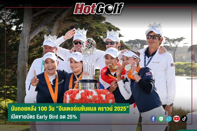 นับถอยหลัง 100 วัน “อินเตอร์เนชันแนล คราวน์ 2025” เปิดขายบัตร Early Bird ลด 25%