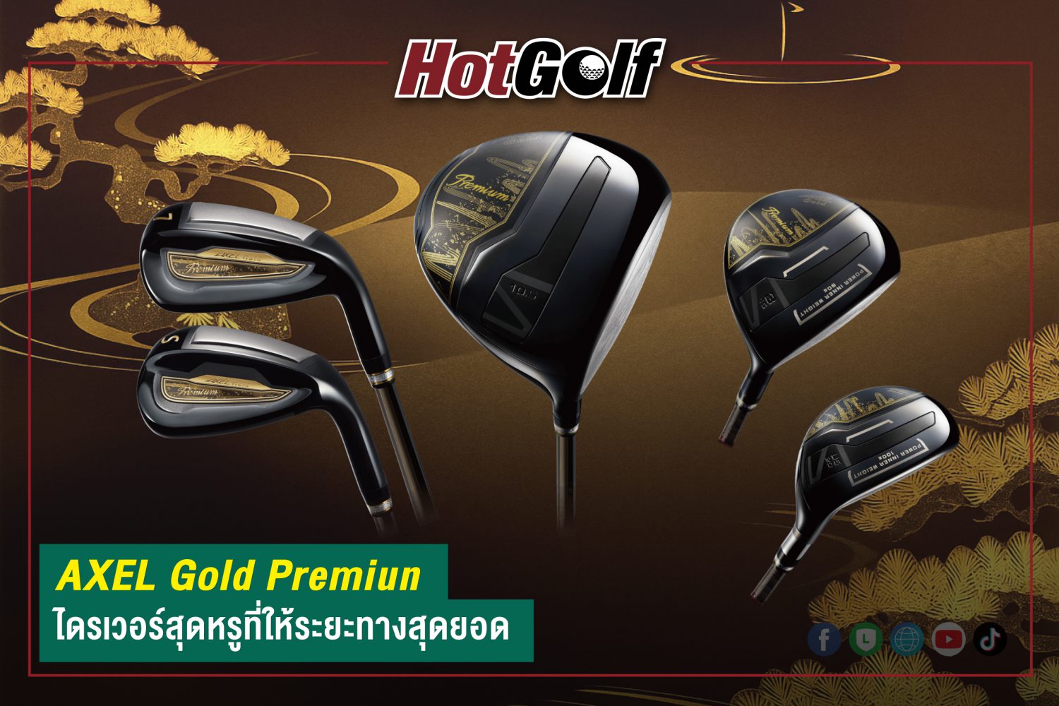 AXEL Gold Premiun ไดรเวอร์สุดหรูที่ให้ระยะทางสุดยอด