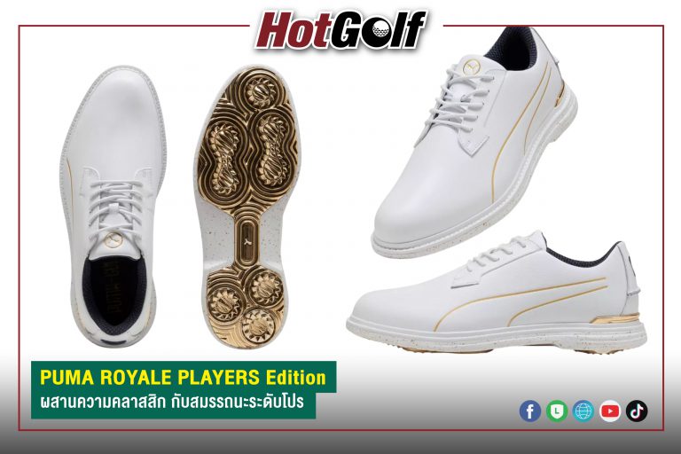 PUMA ROYALE PLAYERS Edition ผสานความคลาสสิกกับสมรรถนะระดับโปร