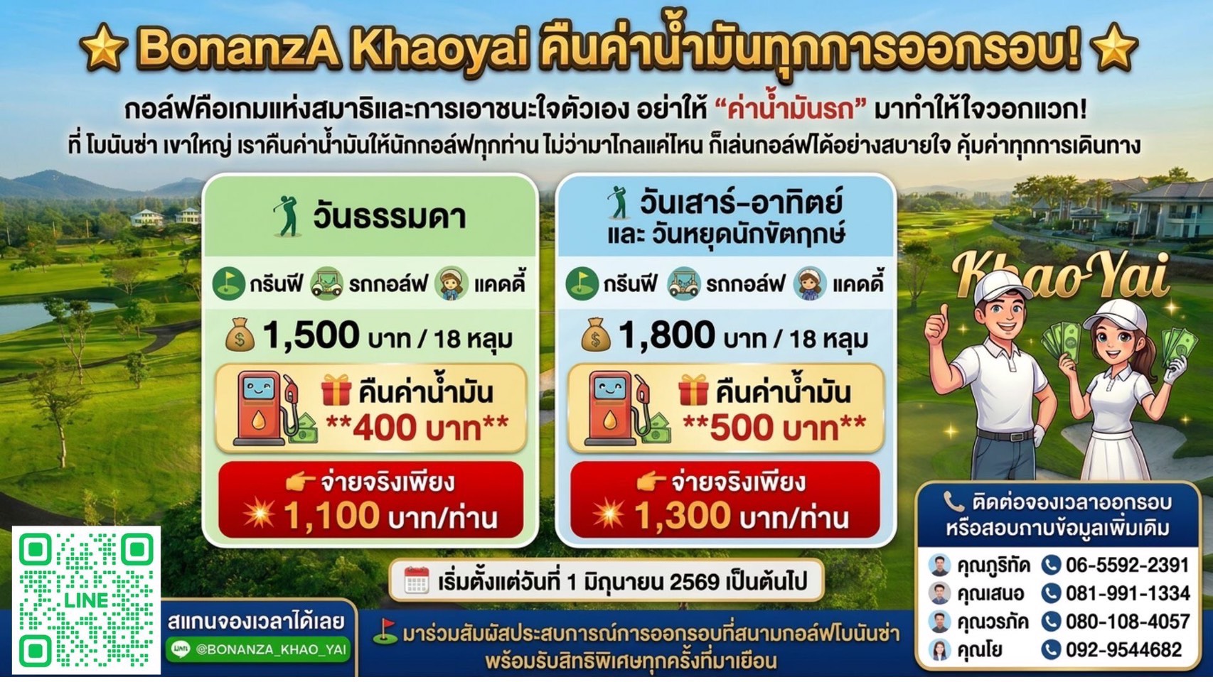 ขับมาไกลแค่ไหนก็คืนค่าน้ำมัน Bonanza Khao yai